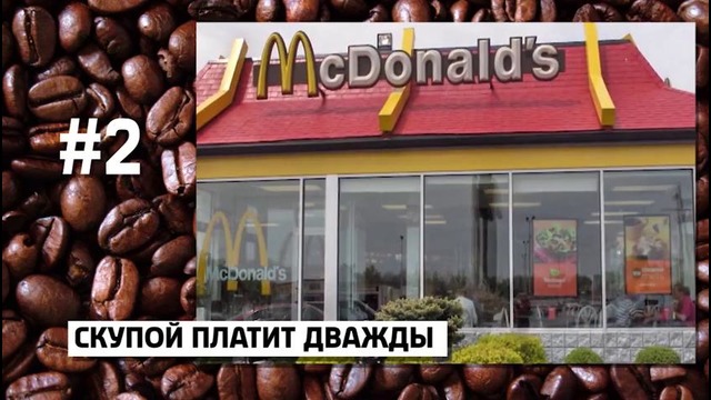 10 шокирующих фактов о McDONALD’S