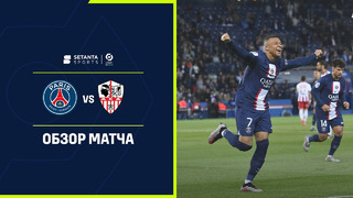 ПСЖ – Аяччо | Французская Лига 1 2022/23 | 35-й тур | Обзор матча