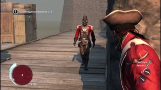 Прохождение Assassin’s Creed 3 – Часть 9: Проникновение в Саутгейт