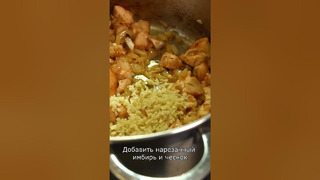 ЗАДОЛБАЛИ кабачки?! Карри с курицей! Ссылка на полное видео в строке выше — жми и смотри #shorts