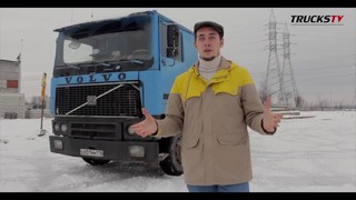 TrucksTV. Тест-драйв VOLVO F12 – ЛЕГЕНДА СССР. Обзор грузовика