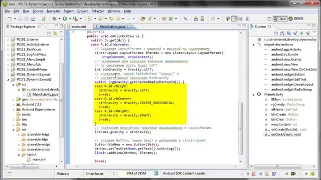 Start Аndroid: Урок 17. Создание View-компонент в работающем приложении Android
