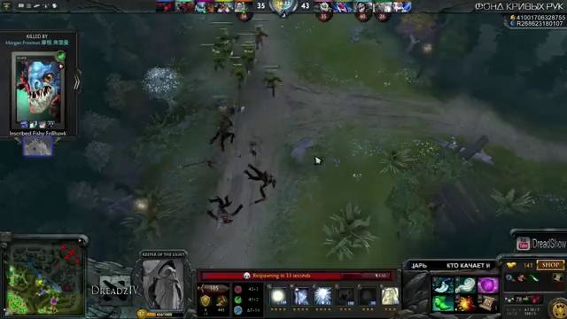 Dread.[8дек 2014] Dota 2 KOTL – Часть 2