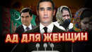 Новый СУМАСШЕДШИЙ президент Туркмении / Женщинам запрещено ВСЁ