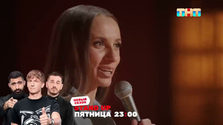 Stand Up: Виктория Складчикова – самодостаточность