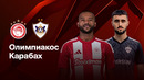 Олимпиакос — Карабах | Лига Европы 2024/25 | 8-й тур | Обзор матча