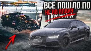 Быстрейшая Audi России? Я разбил машину на СочиДрифтЧеллендж