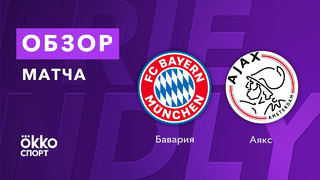Бавария – Аякс | Товарищеские матчи 2021