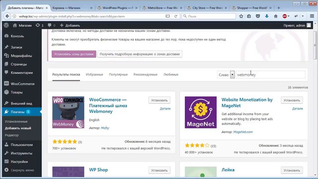Урок 6. Поиск плагинов для WooCommerce (1)