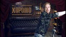 This is Хорошо ~ Как спрятаться от ментов