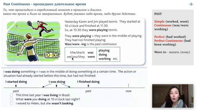 Урок 5 (Unit 6) – время Past Continuous. Прошедшее длительное время в английском языке