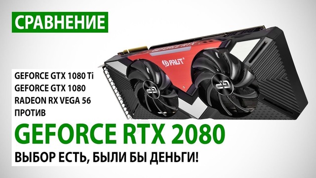 GeForce RTX 2080 сравнение с GTX 1080 Ti, GTX 1080 в Full HD, Quad HD и 4K