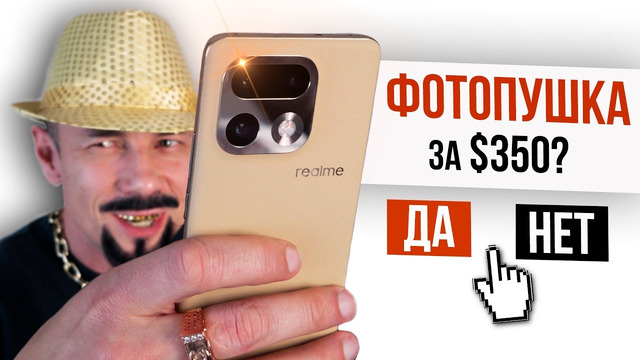 Царский Realme 16 Pro PLUS МЁД и ДЁГОТЬ в одной бочке