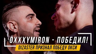 Oxxxymiron – Победил! KOTD – Oxxxymiron vs Dizaster | #vsrap