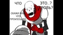 Undertale – Розыгрыш