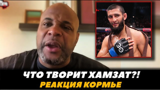 «Что творит Хамзат?!» Реакция Кормье на заявление Хамзата Чимаева | FightSpaceMMA