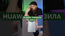 HUAWEI унизила APPLE