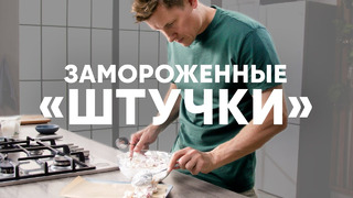 МАЛИНОВЫЕ ШТУЧКИ – рецепт от шефа Бельковича | ПроСто кухня | YouTube-версия