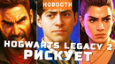 GTA 6, Hogwarts Legacy 2, Just Cause 5, Condemned: Criminal Origins, Cyberpunk 2077 | НОВОСТИ ИГР