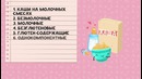 Как вводить каши в рацион ребенка (Любящие мамы)