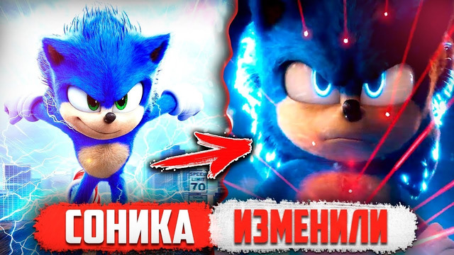 НОВЫЙ Дизайн Соник в КИНО – Новый Трейлер Sonic The Hedgehog (2020)