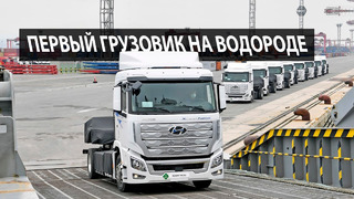 Первые в мире грузовики на водороде от Hyundai
