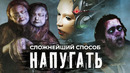 [STOPGAME] Зловещая долина (Страшно, вырубай!)