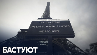 Забастовка работников Эйфелевой башни расстроила туристов