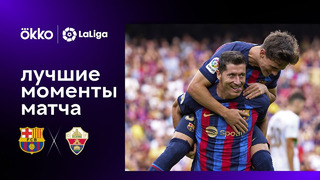 Барселона – Эльче | Ла Лига 2022/23 | 6-й тур | Обзор матча