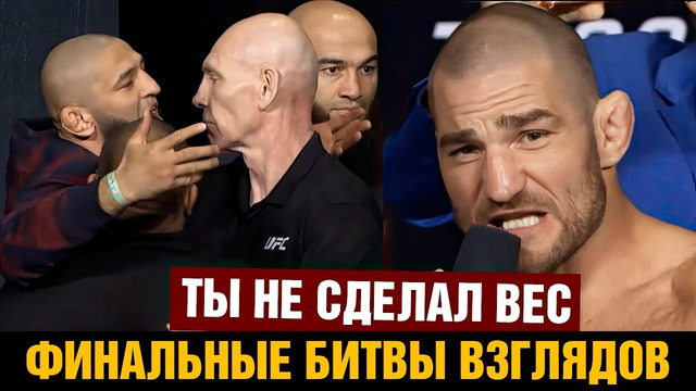Не дали сделать битву взглядов! Финальные слова Чимаев – Стрикленд перед боем на UFC 328