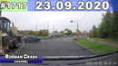 ДТП. Подборка на видеорегистратор за 23.09.2020 Сентябрь 2020
