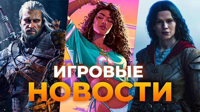 КОРОТКАЯ FABLE // GTA VI // БАЛЛАДЫ ПРОШЛОГО // METRO 2039 // ИГРОВЫЕ НОВОСТИ