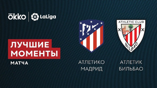 Атлетико – Атлетик | Ла Лига 2021/22 | 5-й тур | Обзор матча