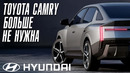 Новая Hyundai Elantra – прощай Toyota Camry