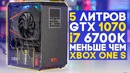 Маленький PCюн V2.0 – Собираем супер маленький ПК с i7 и GTX 1070