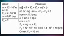 04. Решение задач на движение тел по наклонной плоскости