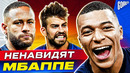 ТОП 10 футболистов, которые НЕНАВИДЯТ Мбаппе @GOAL24