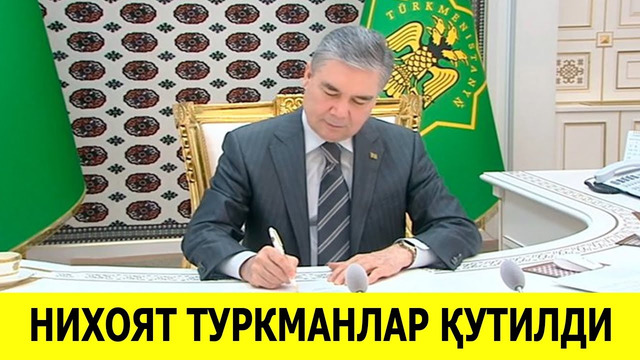ТУРКМАНБОШИ УЗИНИ КЕТИШИ ХАКИДА УЗИ БУЙРУК ЧИКАРДИ