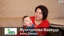 Дамирнинг ҳикояси / История солнечного Дамира