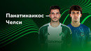 Панатинаикос — Челси | Лига конференций УЕФА 2024/25 | 2-й тур | Обзор матча