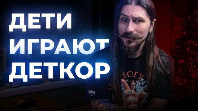 Дети играют DEATH METAL
