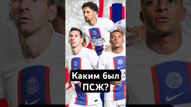ПСЖ до финала ЛЧ #мячlab #футбол #псж #месси #лч