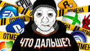 КУЛЬТУРА ОТМЕНЫ