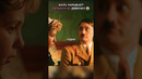 Мать укрывает еврейскую девочку #кино #фильмы #фильм #movie #film #сериал #series #marvel #shorts