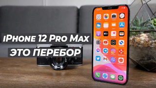 Iphone 12 pro max | спасибо, не надо