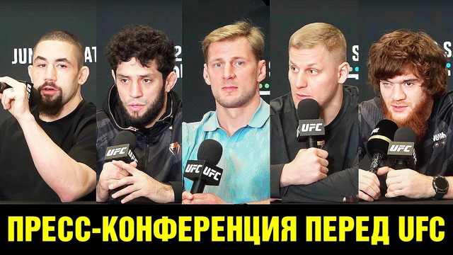 Пресс-конференция UFC Алискеров – Уиттакер / Павлович – Волков / Шара Буллет