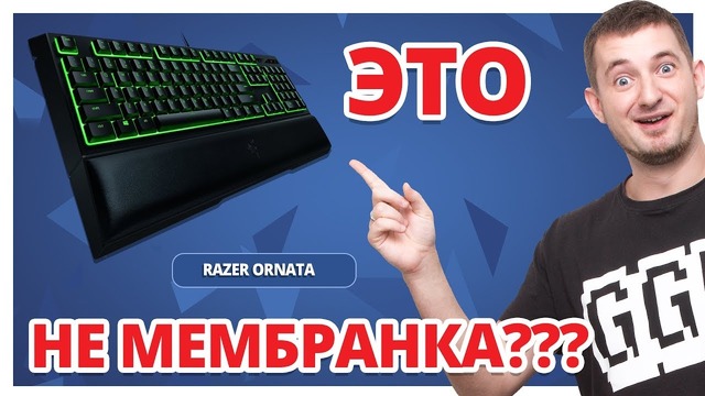 ПОЧЕМУ ОНА ЩЕЛКАЕТ? Обзор Игровой Клавиатуры Razer Ornata