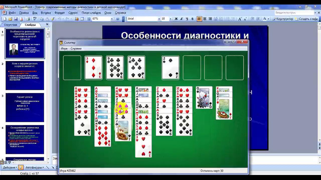 4 курс. Факультетская детская хирургия. Особенности диагностики и предоперационной подготовки в детской хирургии (Алиев М.М.)