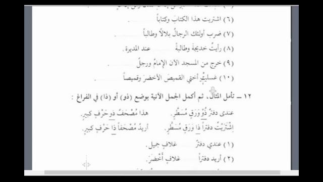 Мединский курс арабского языка том 2. Урок 38