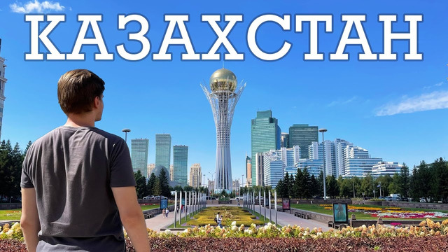 Первый раз в Казахстане. Большой Видеоблог из Астаны